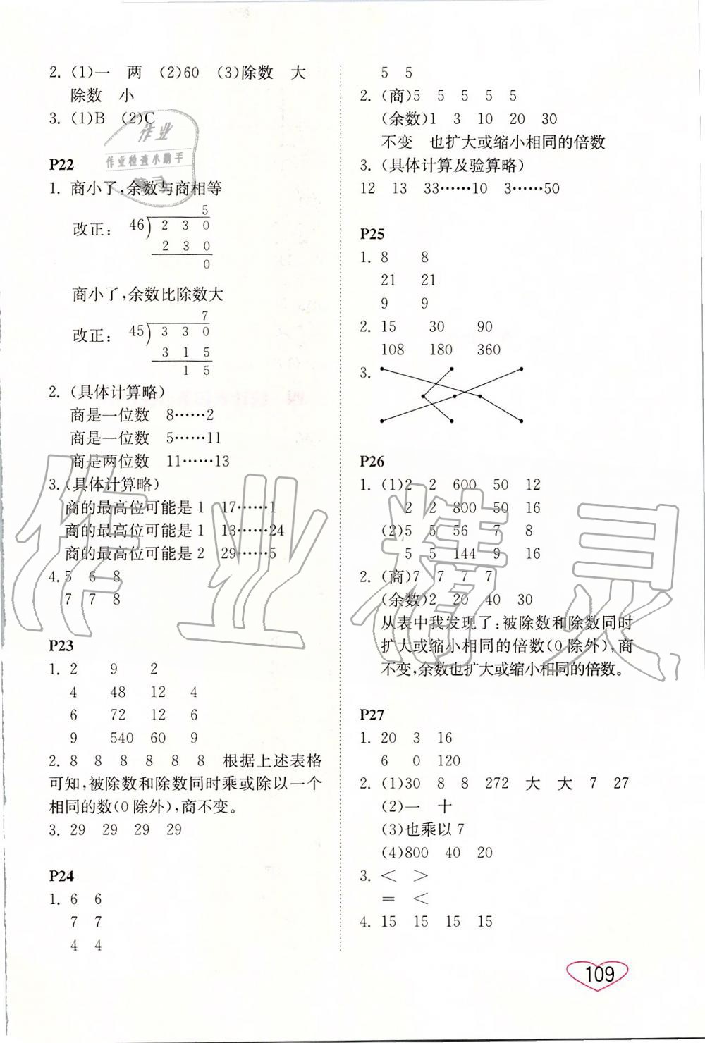 2019年小學數(shù)學口算心算速算四年級上冊蘇教版 第5頁