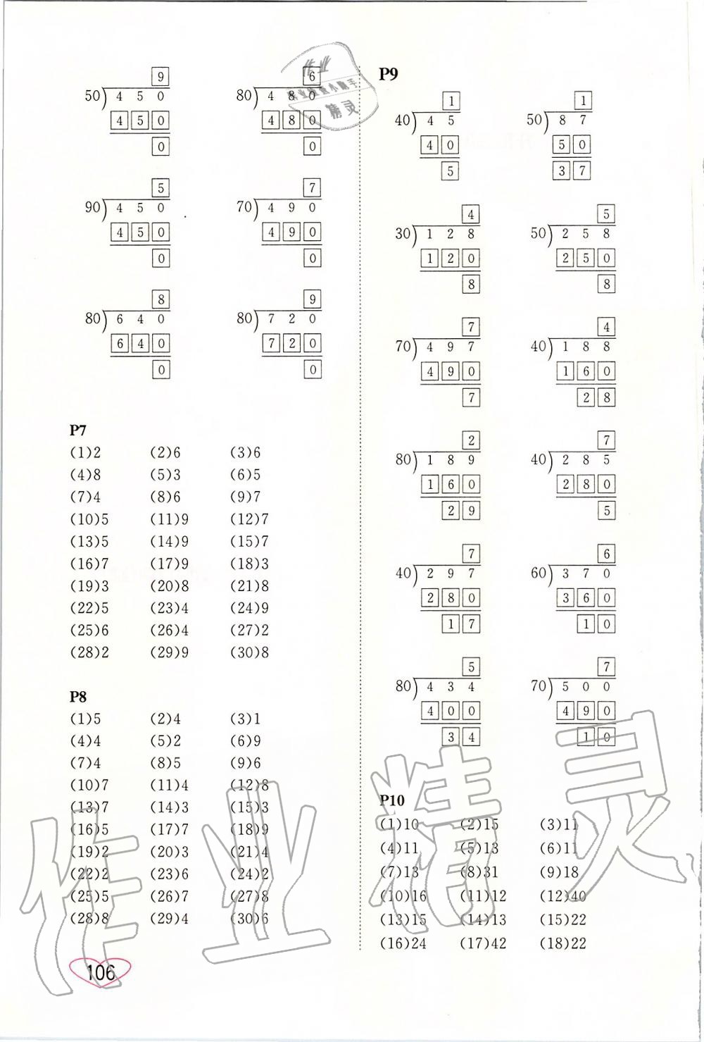 2019年小學數(shù)學口算心算速算四年級上冊蘇教版 第2頁