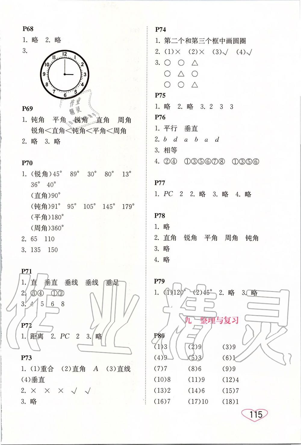 2019年小學(xué)數(shù)學(xué)口算心算速算四年級(jí)上冊(cè)蘇教版 第11頁(yè)