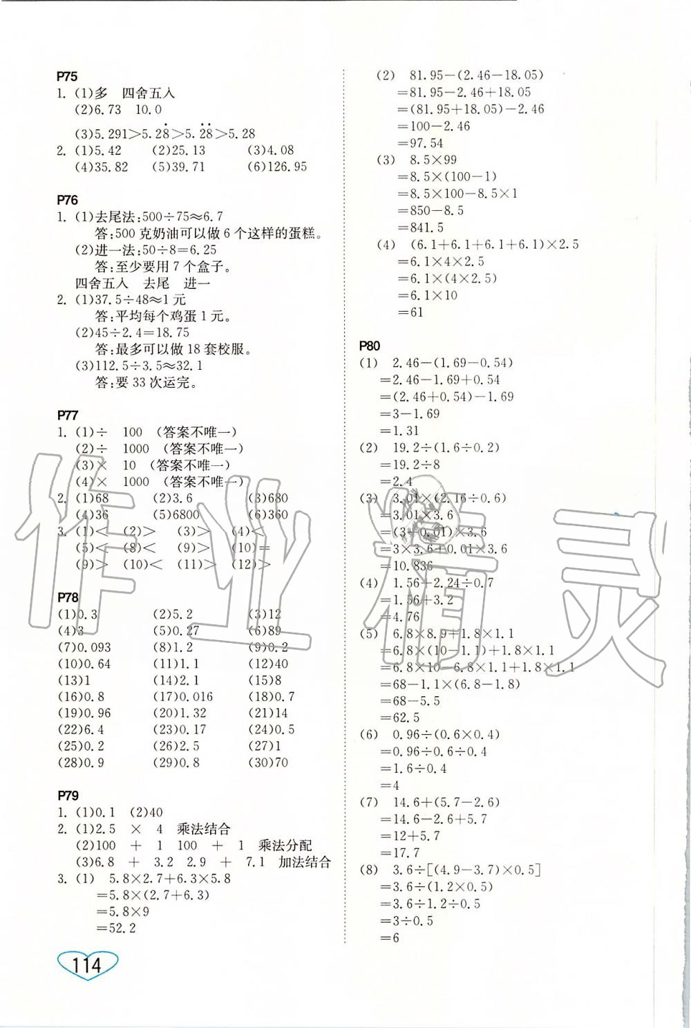 2019年小學(xué)數(shù)學(xué)口算心算速算五年級上冊蘇教版 第8頁