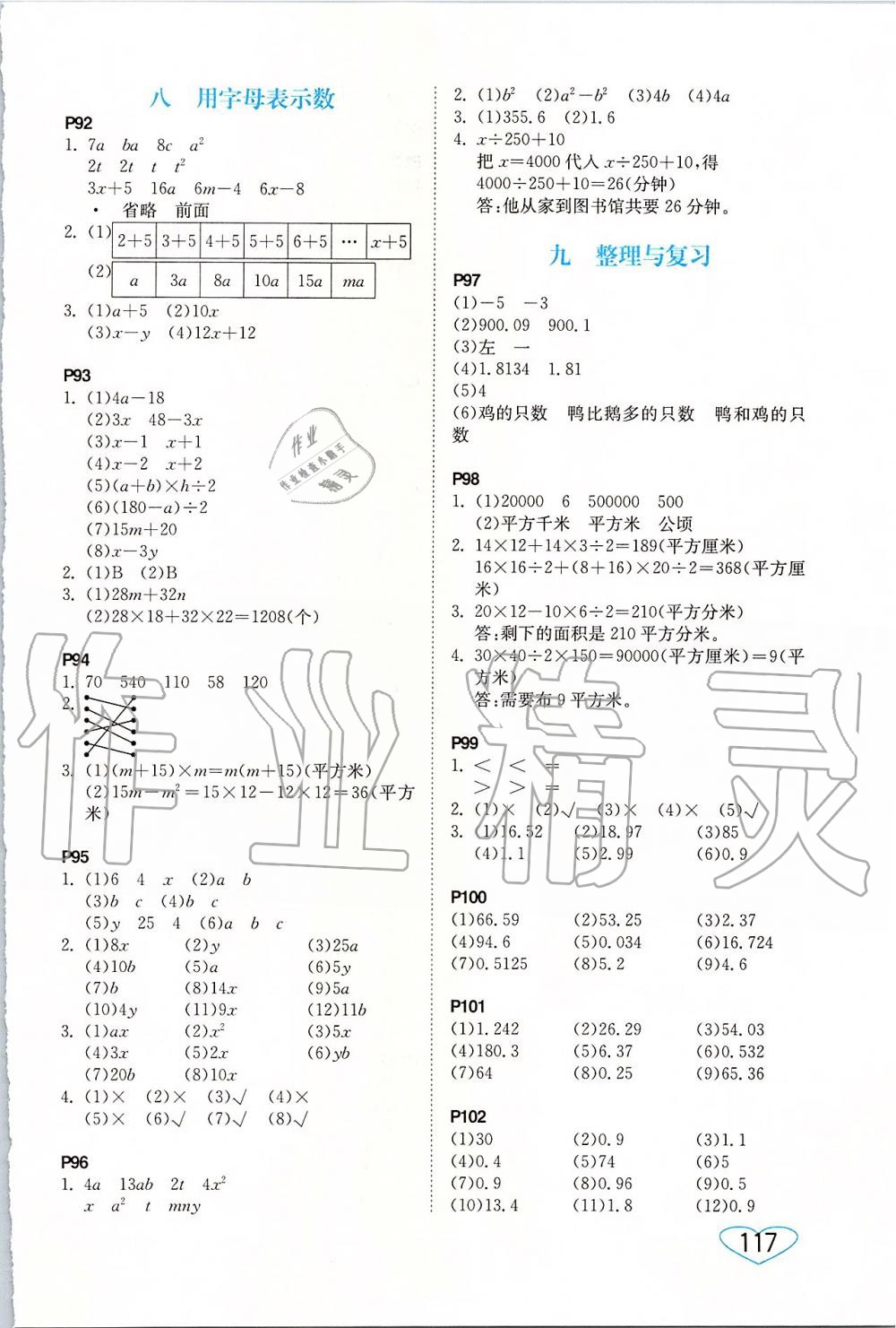 2019年小學(xué)數(shù)學(xué)口算心算速算五年級(jí)上冊(cè)蘇教版 第11頁