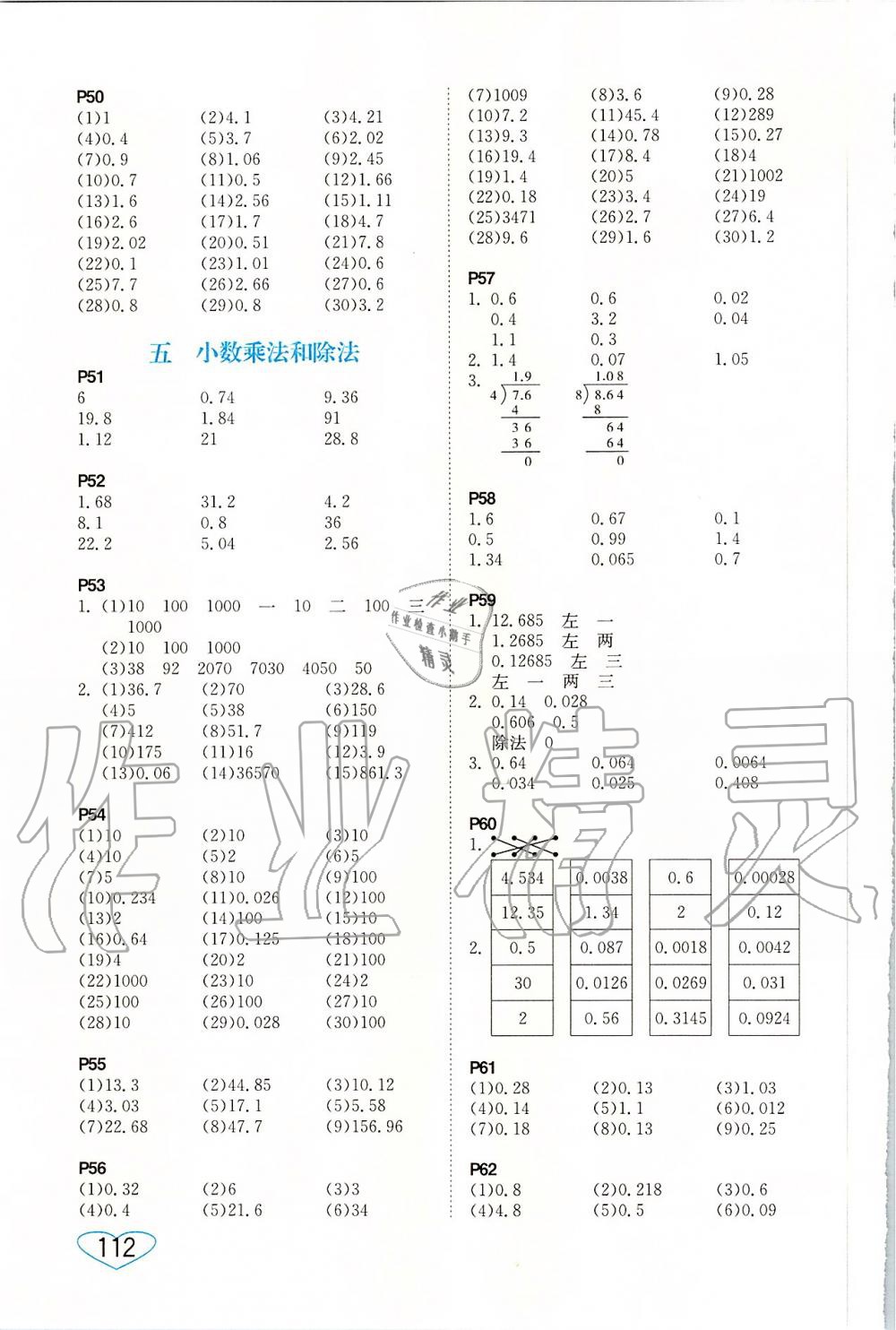 2019年小學(xué)數(shù)學(xué)口算心算速算五年級上冊蘇教版 第6頁