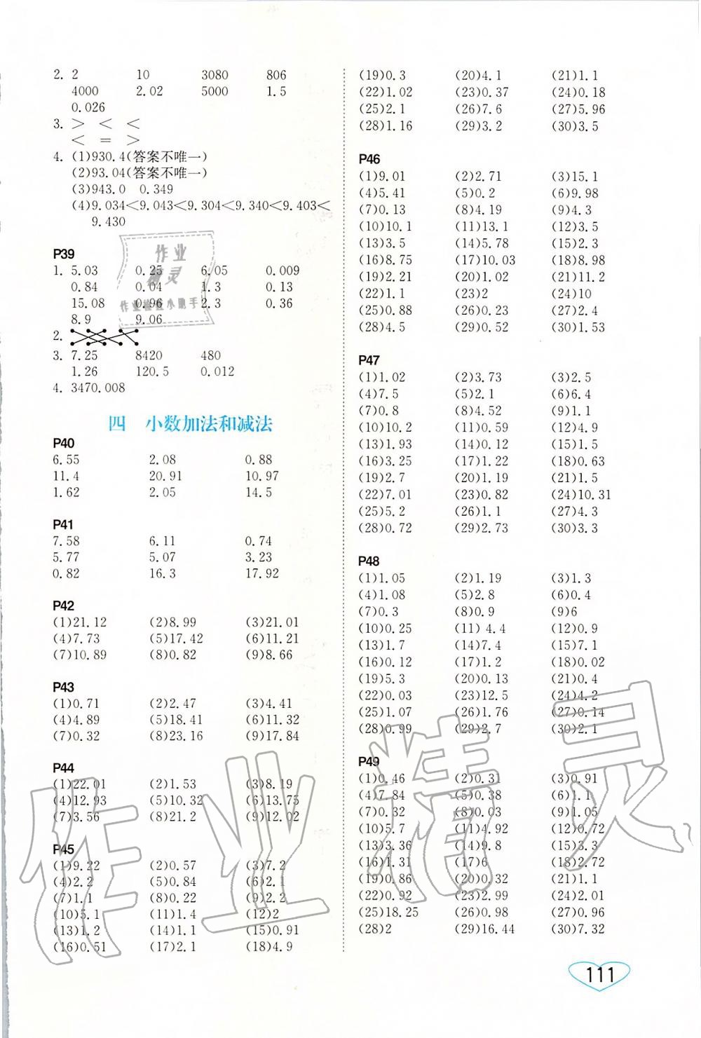 2019年小學(xué)數(shù)學(xué)口算心算速算五年級(jí)上冊(cè)蘇教版 第5頁(yè)