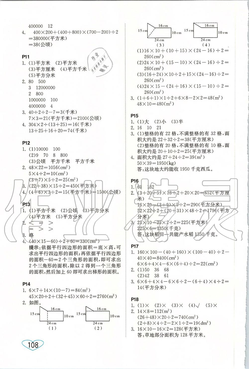 2019年小學數(shù)學口算心算速算五年級上冊蘇教版 第2頁