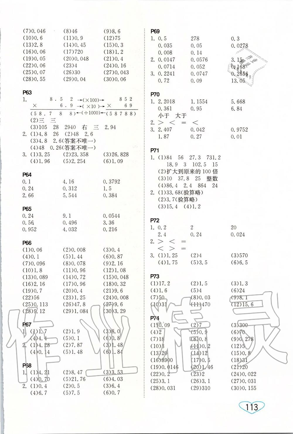 2019年小學數(shù)學口算心算速算五年級上冊蘇教版 第7頁