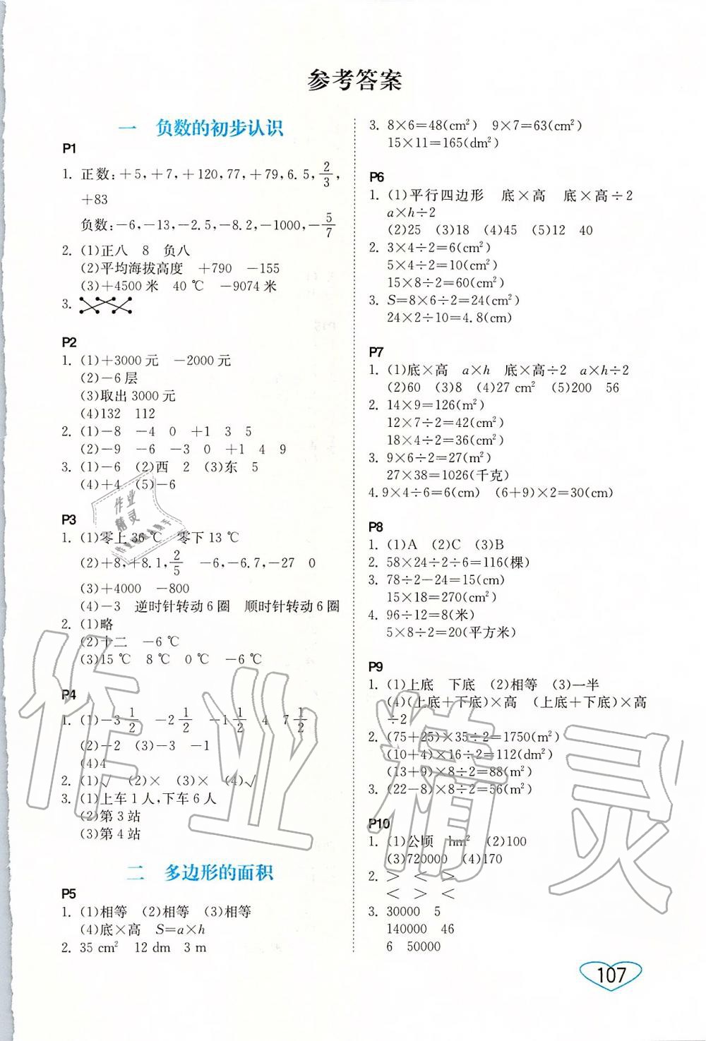 2019年小學(xué)數(shù)學(xué)口算心算速算五年級(jí)上冊(cè)蘇教版 第1頁