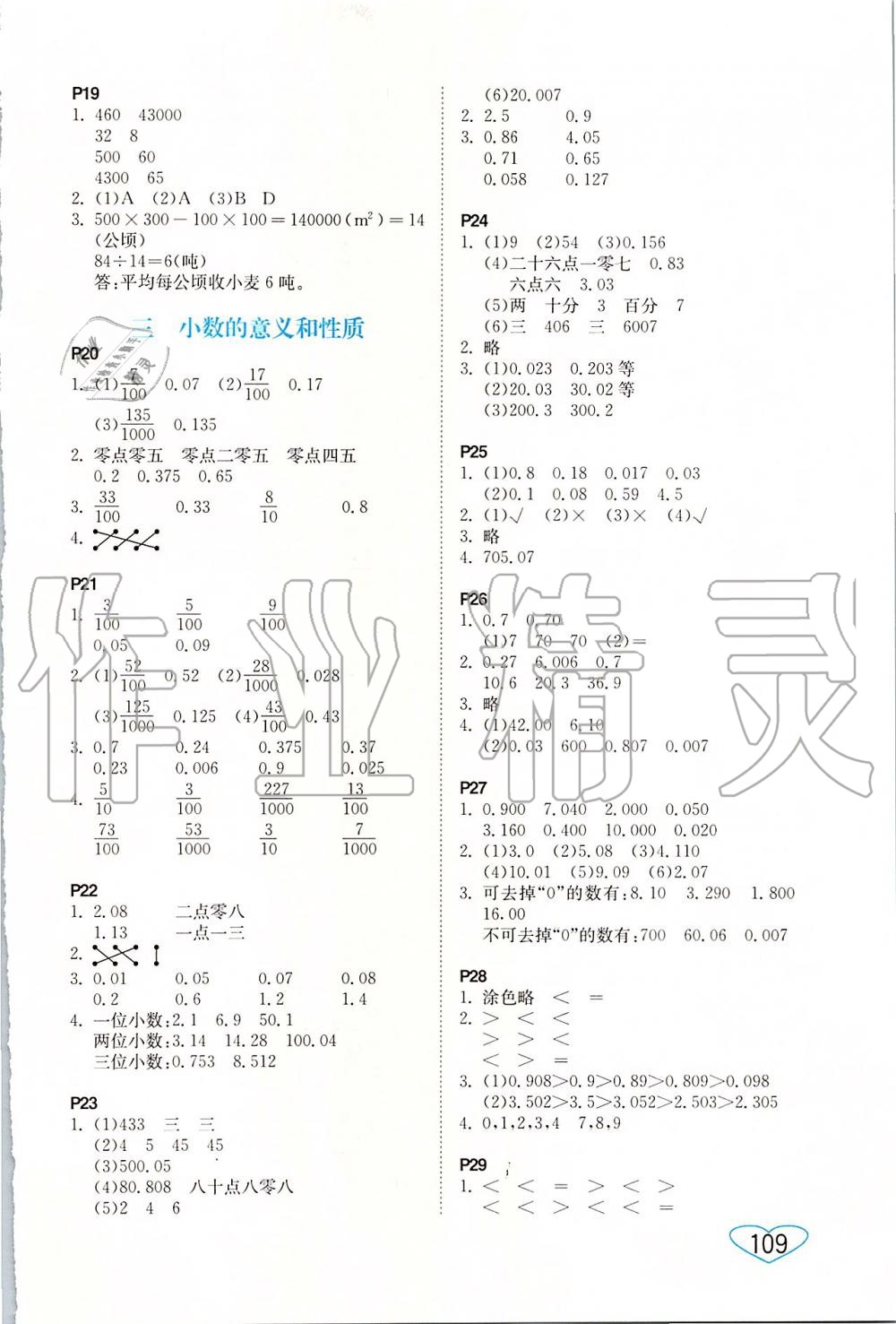 2019年小學(xué)數(shù)學(xué)口算心算速算五年級(jí)上冊(cè)蘇教版 第3頁(yè)