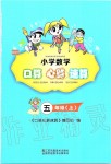 2019年小學(xué)數(shù)學(xué)口算心算速算五年級(jí)上冊蘇教版