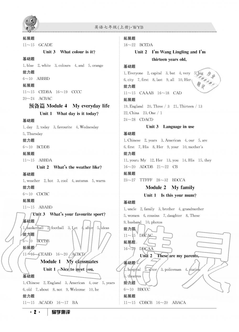 2019年金太陽導(dǎo)學(xué)測(cè)評(píng)七年級(jí)英語上冊(cè)外研版 第2頁