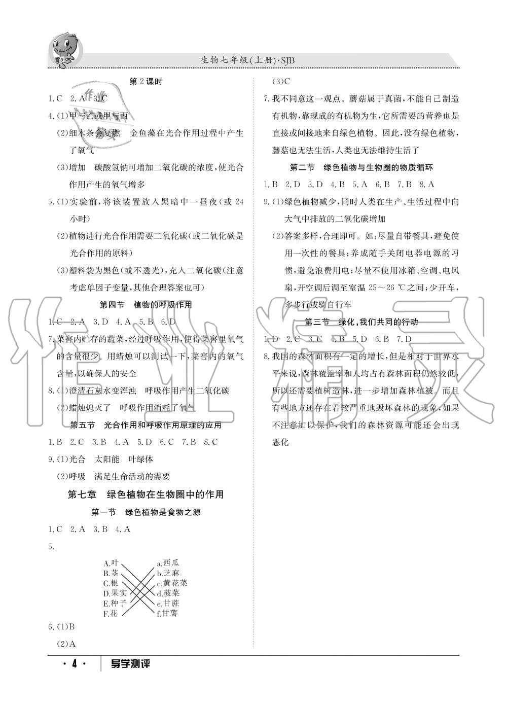 2019年金太陽導(dǎo)學(xué)測評七年級生物上冊蘇教版 第4頁