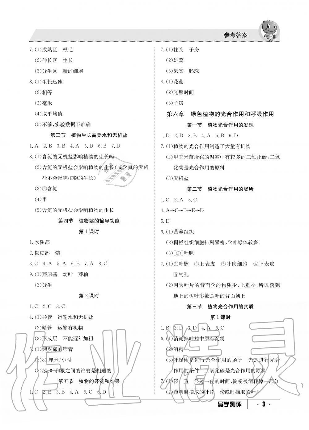 2019年金太陽導(dǎo)學(xué)測評七年級生物上冊蘇教版 第3頁