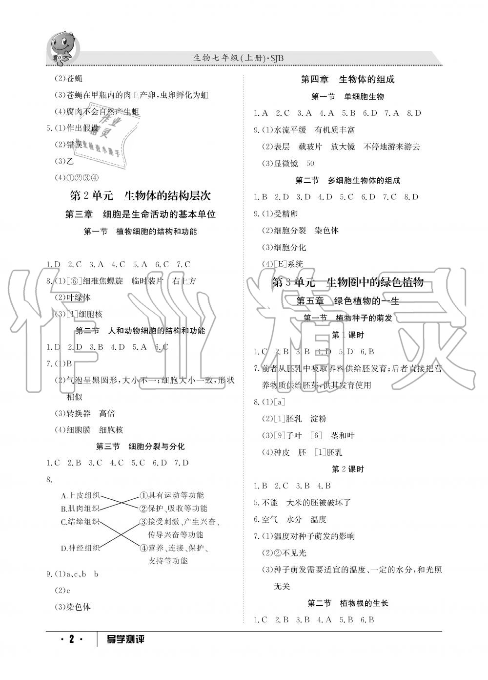 2019年金太陽導(dǎo)學(xué)測評七年級生物上冊蘇教版 第2頁