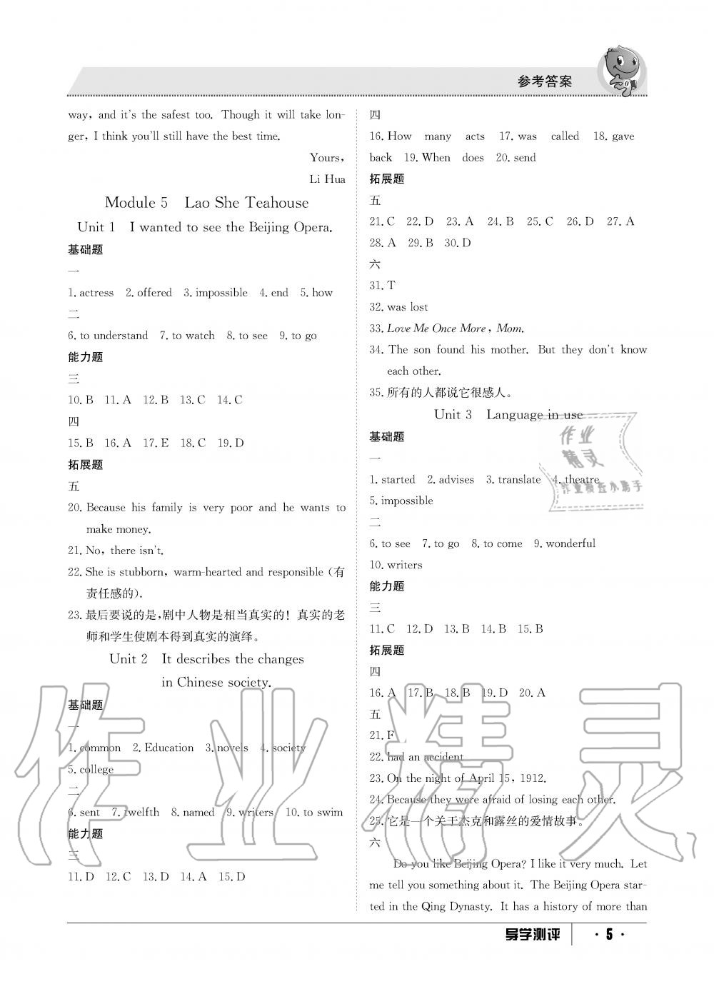 2019年金太陽導學測評八年級英語上冊外研版 第5頁