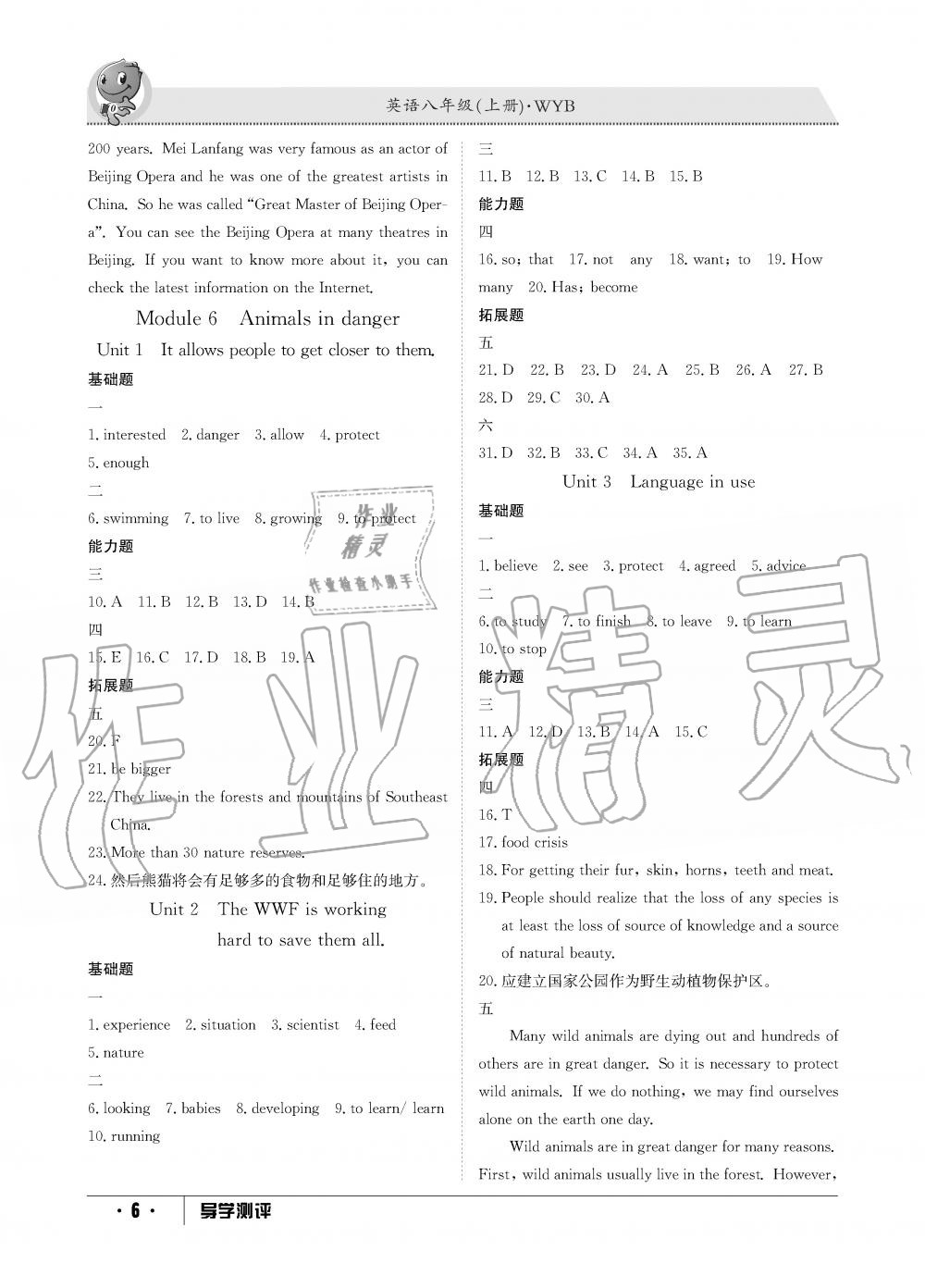 2019年金太陽導學測評八年級英語上冊外研版 第6頁