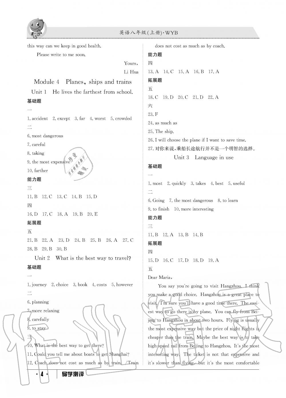 2019年金太陽導(dǎo)學(xué)測評八年級英語上冊外研版 第4頁