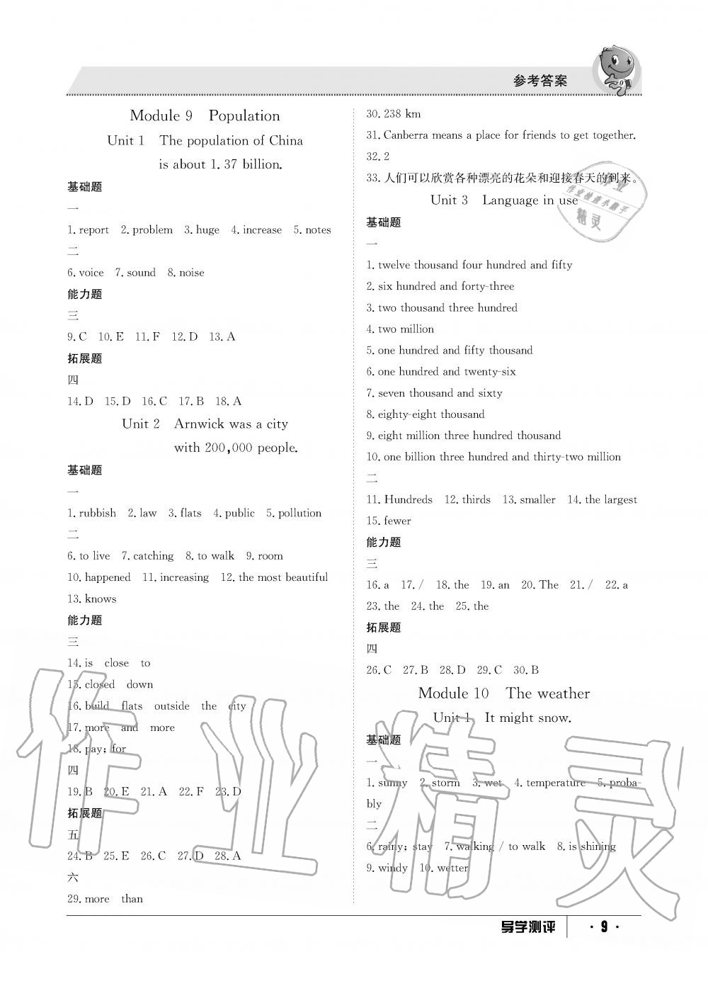 2019年金太陽導(dǎo)學(xué)測評八年級英語上冊外研版 第9頁