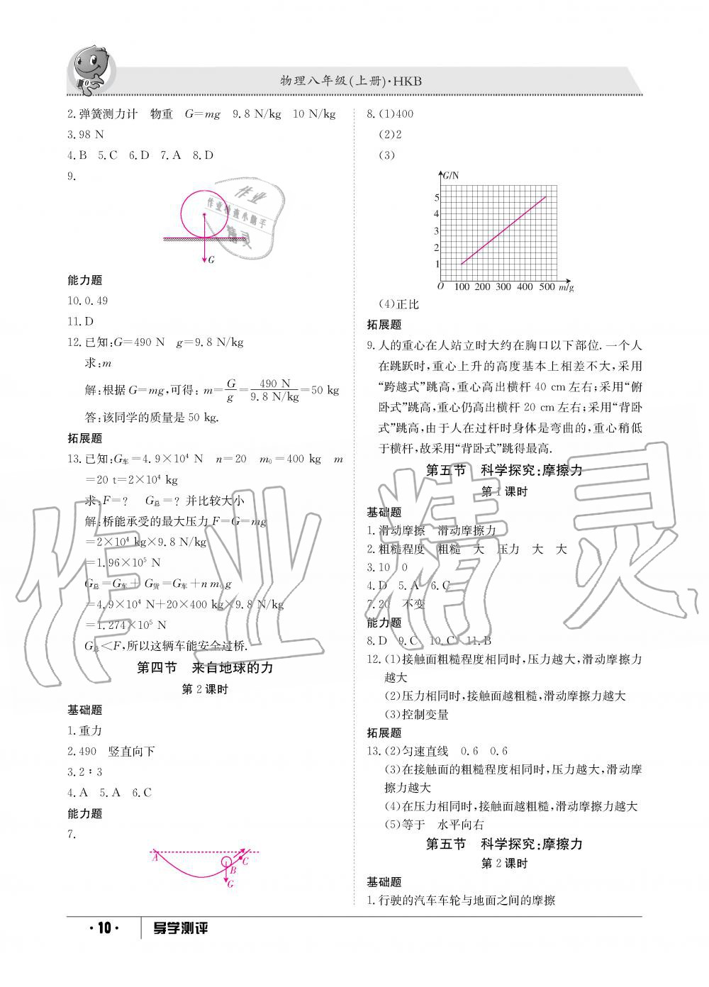 2019年金太陽導學測評八年級物理上冊滬科版 第10頁