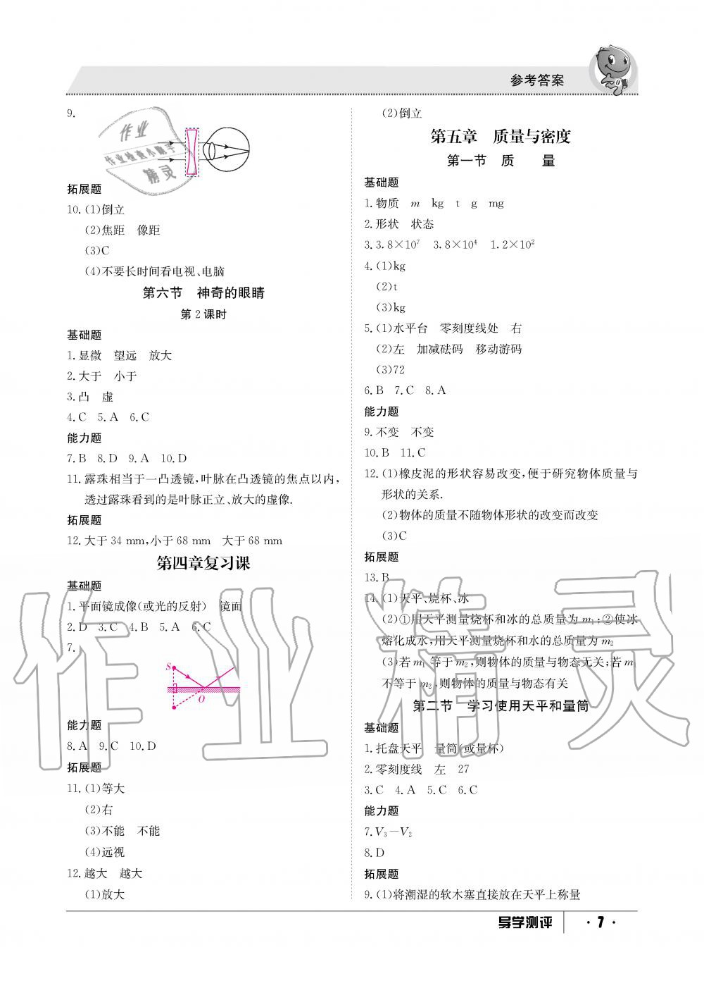 2019年金太陽(yáng)導(dǎo)學(xué)測(cè)評(píng)八年級(jí)物理上冊(cè)滬科版 第7頁(yè)