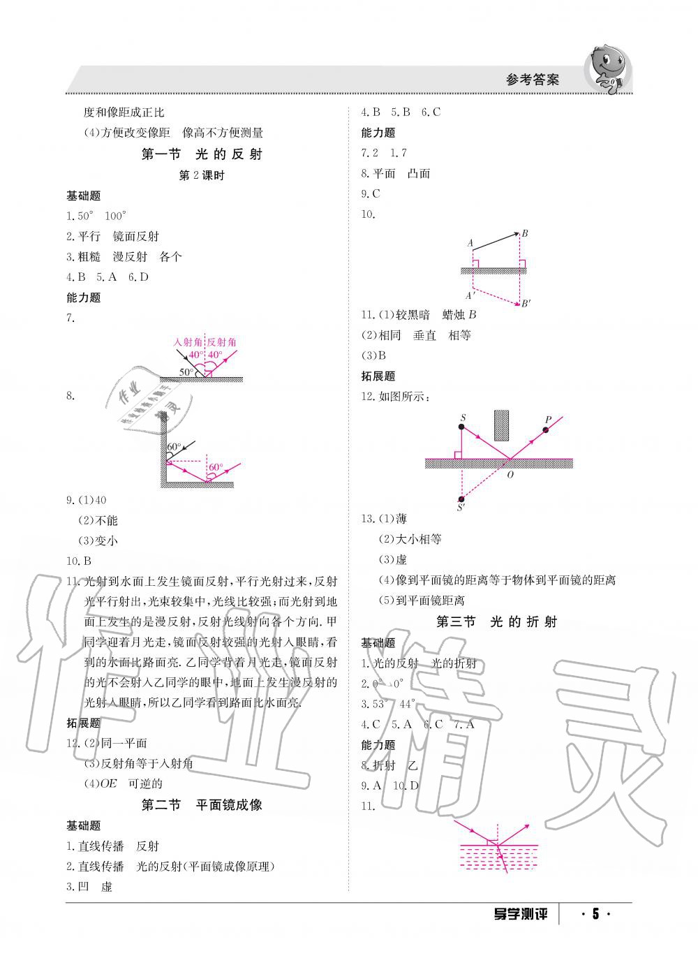 2019年金太陽導(dǎo)學(xué)測(cè)評(píng)八年級(jí)物理上冊(cè)滬科版 第5頁