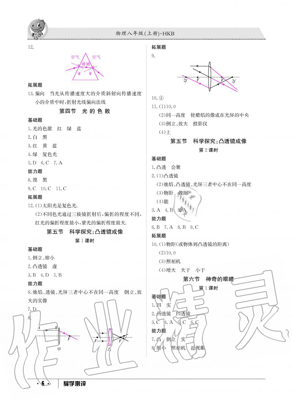 2019年金太陽導學測評八年級物理上冊滬科版 第6頁