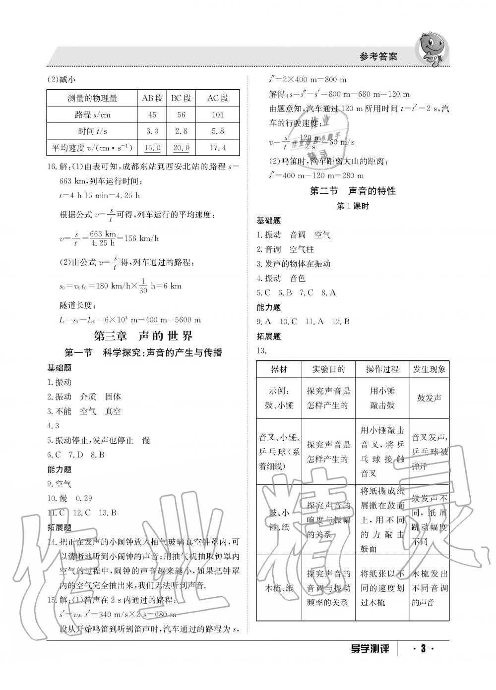 2019年金太陽導(dǎo)學(xué)測評八年級物理上冊滬科版 第3頁