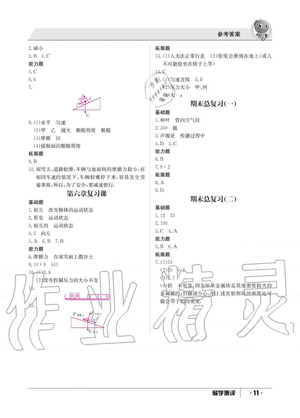 2019年金太陽導學測評八年級物理上冊滬科版 第11頁