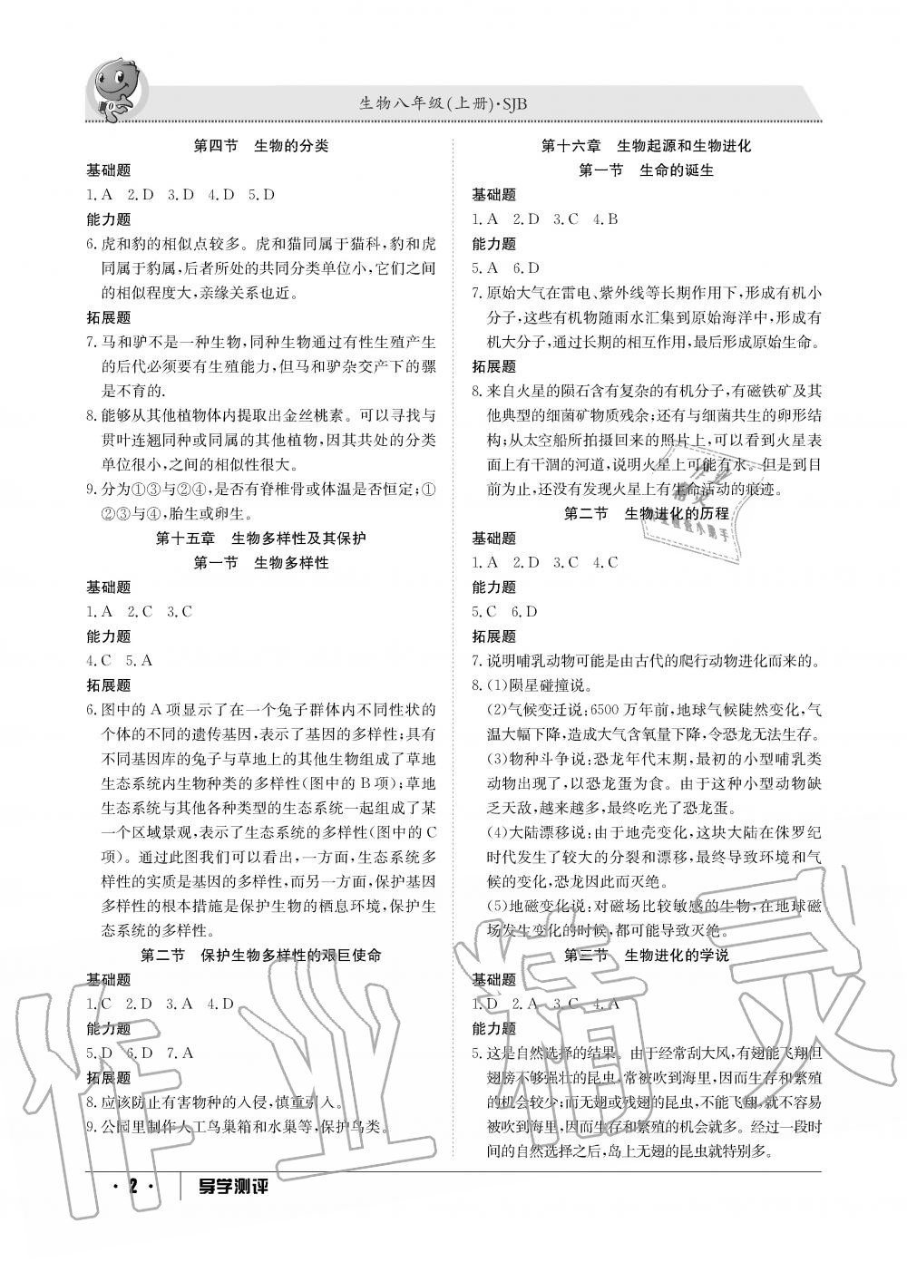 2019年金太陽(yáng)導(dǎo)學(xué)測(cè)評(píng)八年級(jí)生物上冊(cè)蘇教版 第2頁(yè)