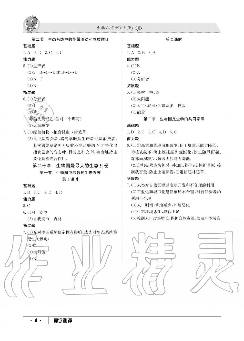 2019年金太陽導(dǎo)學(xué)測評(píng)八年級(jí)生物上冊蘇教版 第4頁