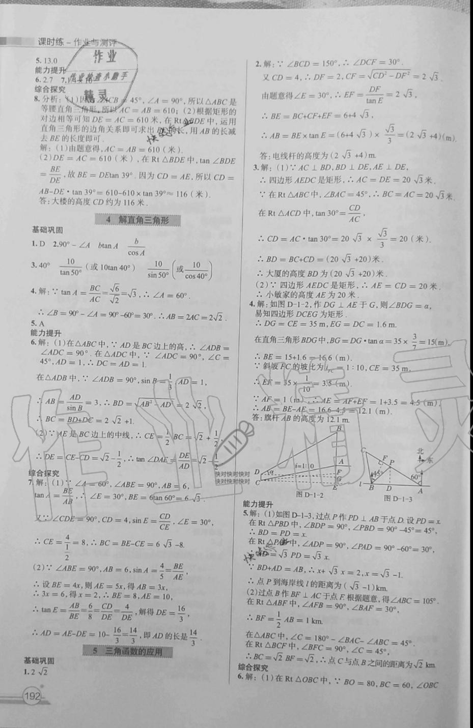 2019年课时练作业与测评九年级数学全一册北师大版 第20页