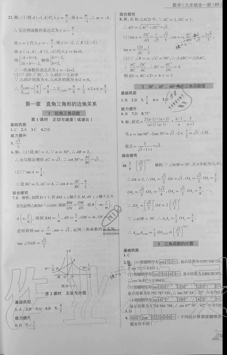 2019年课时练作业与测评九年级数学全一册北师大版 第19页