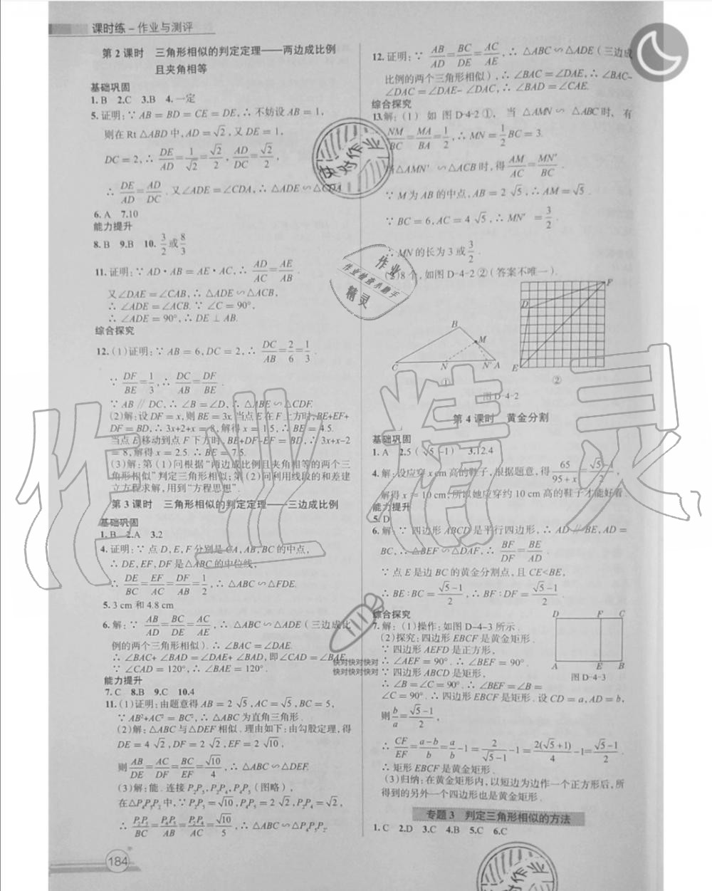 2019年课时练作业与测评九年级数学全一册北师大版 第12页