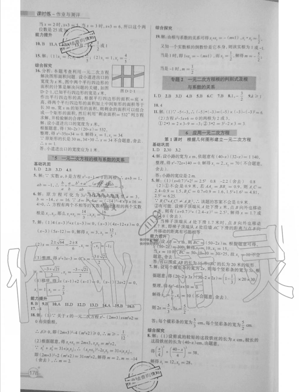 2019年课时练作业与测评九年级数学全一册北师大版 第6页