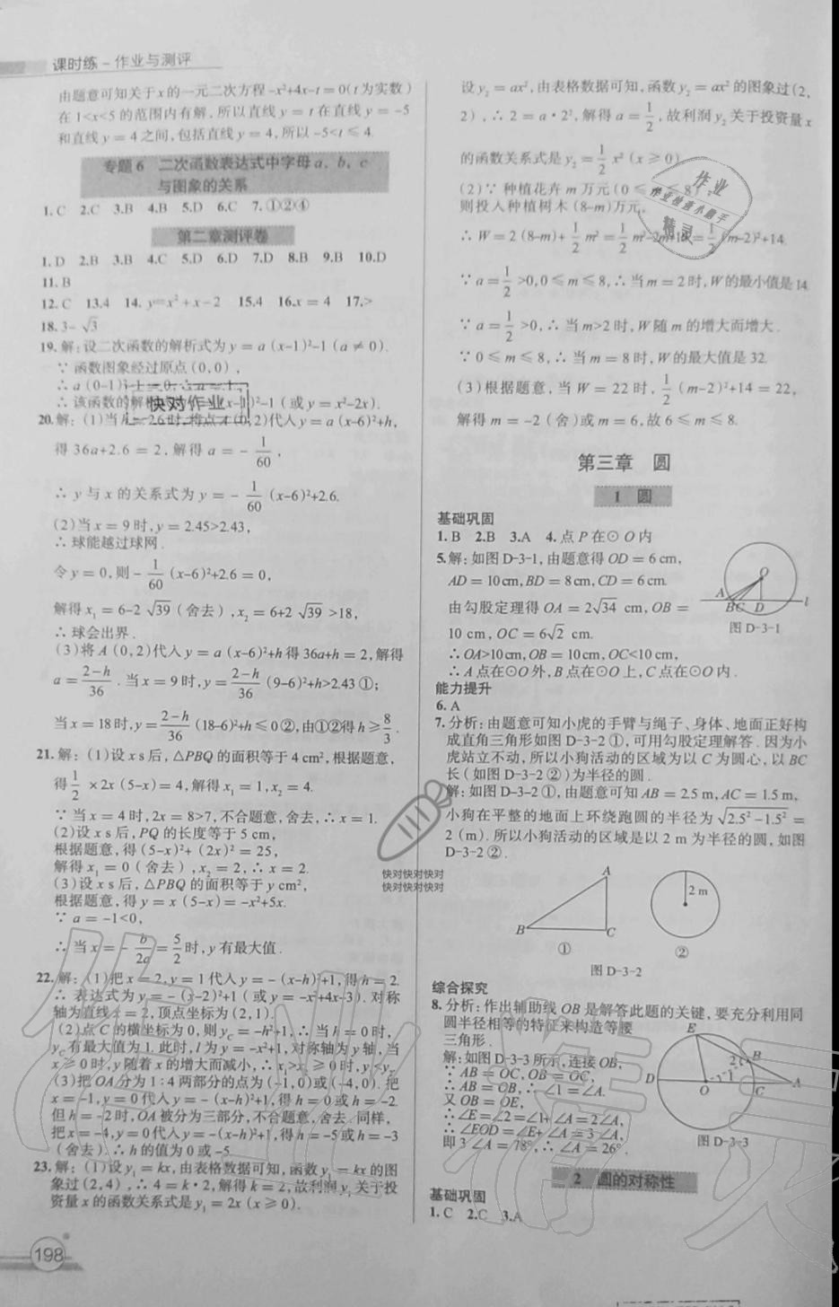 2019年课时练作业与测评九年级数学全一册北师大版 第26页