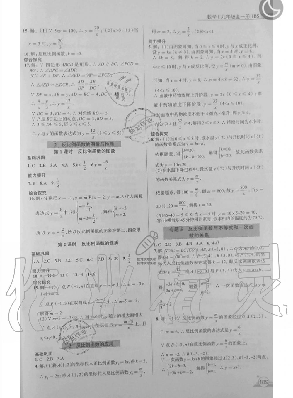 2019年课时练作业与测评九年级数学全一册北师大版 第17页