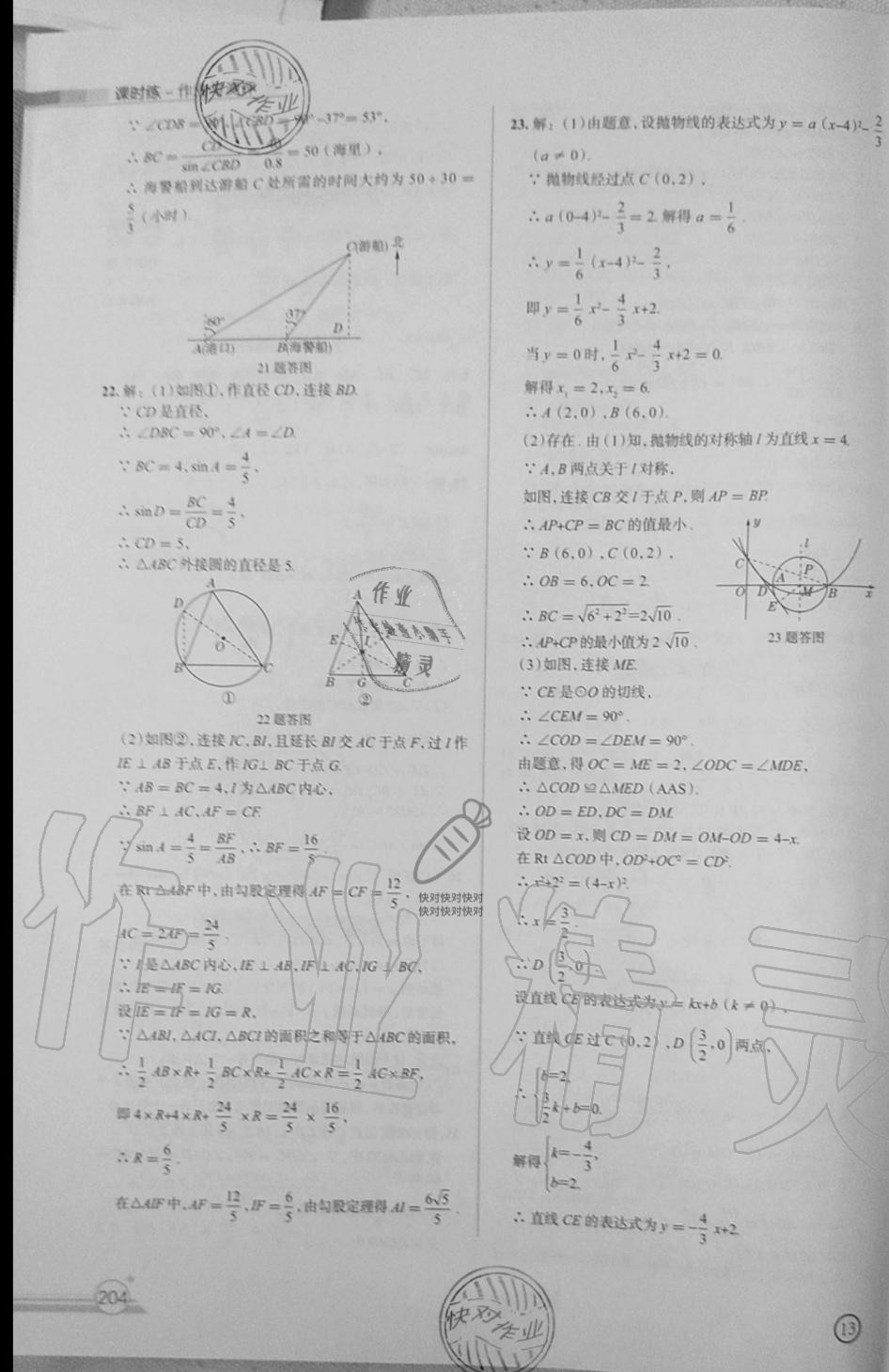 2019年课时练作业与测评九年级数学全一册北师大版 第32页