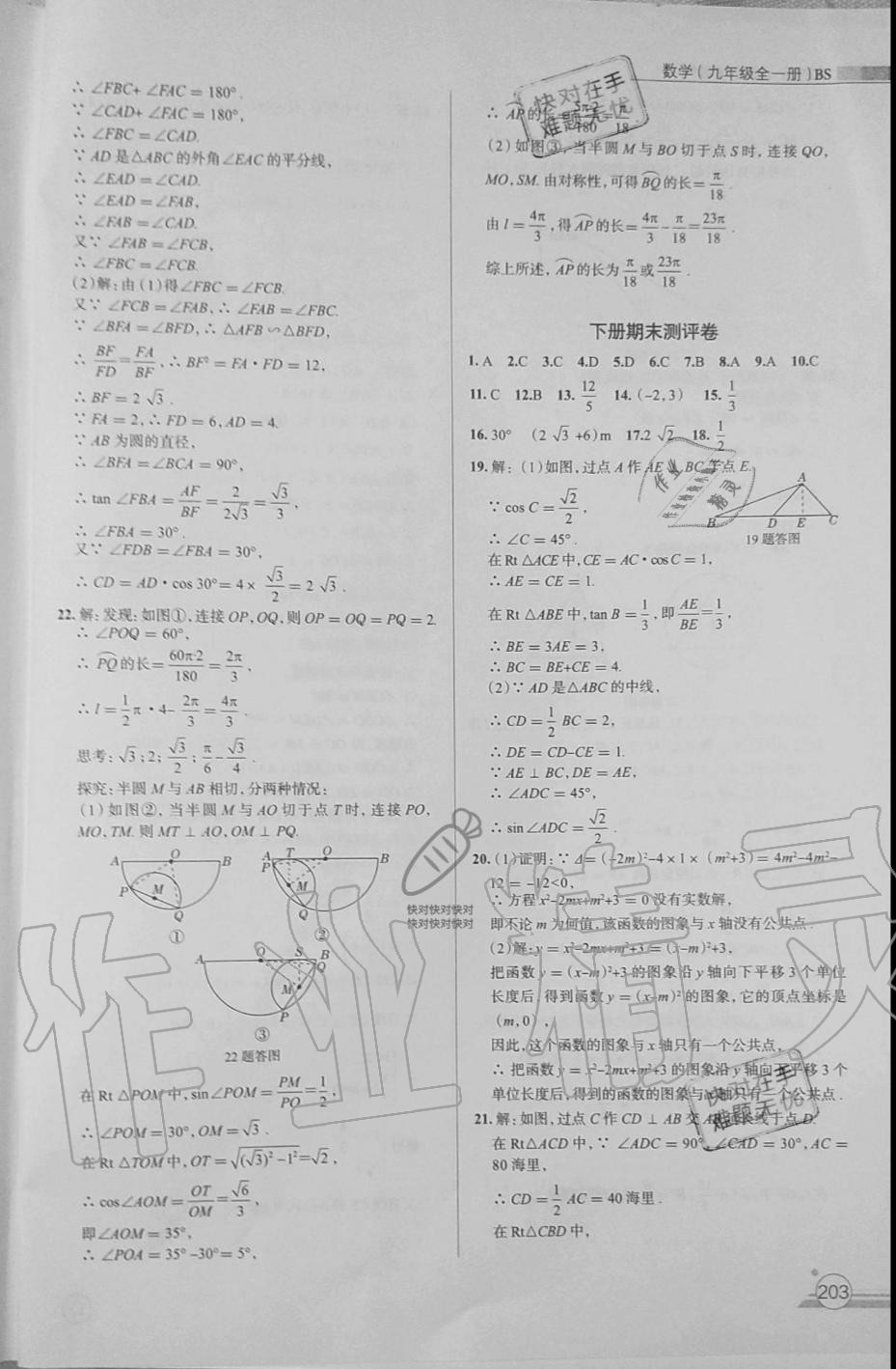 2019年课时练作业与测评九年级数学全一册北师大版 第31页