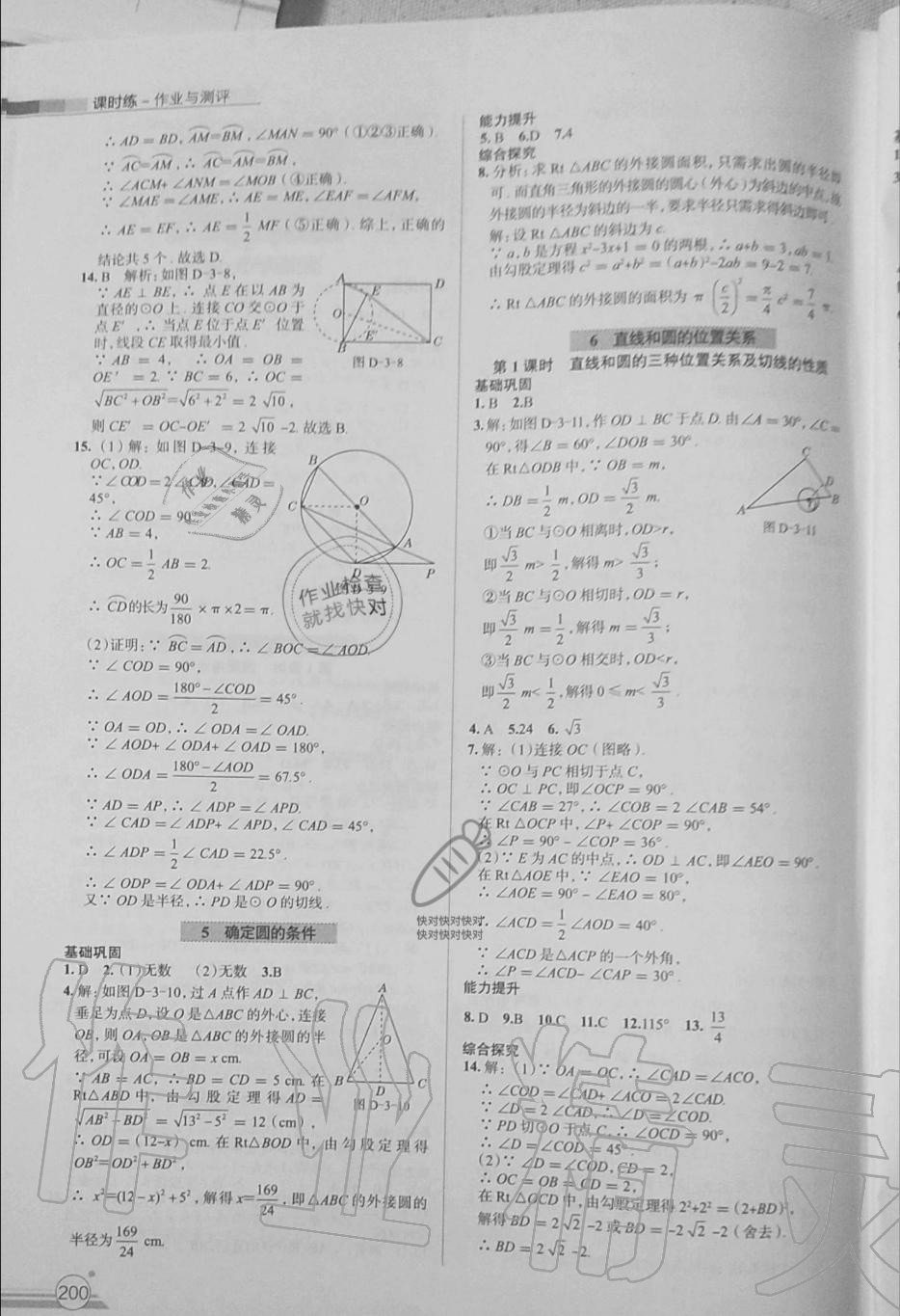 2019年课时练作业与测评九年级数学全一册北师大版 第28页