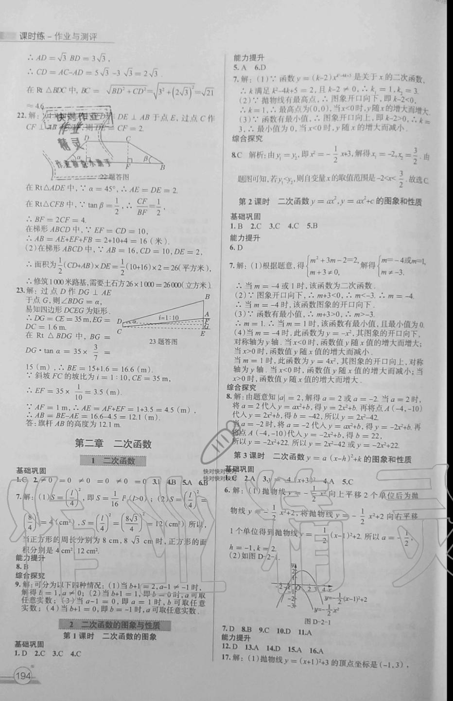 2019年课时练作业与测评九年级数学全一册北师大版 第22页