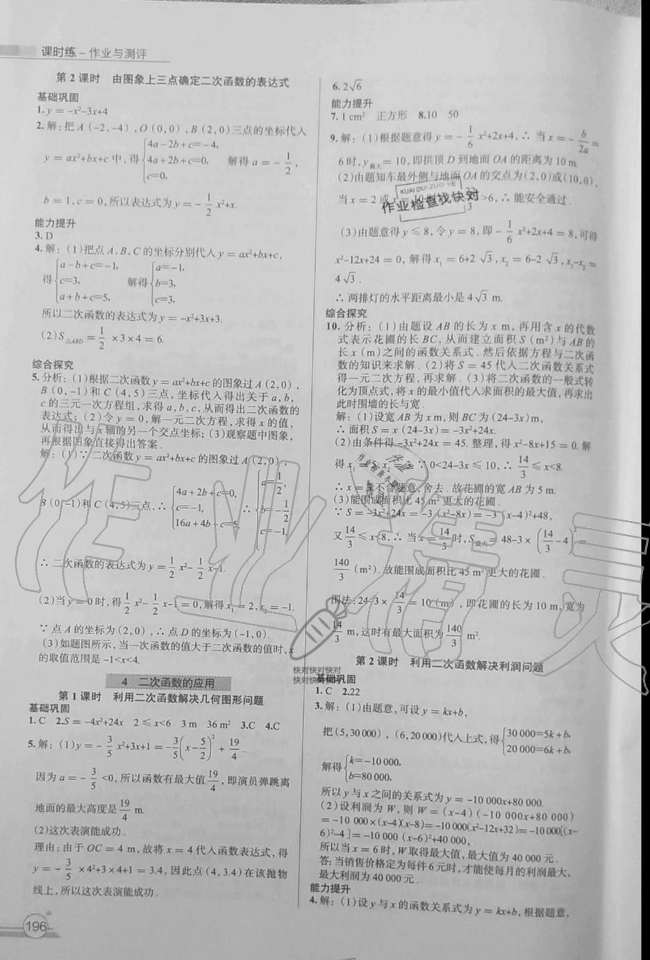 2019年课时练作业与测评九年级数学全一册北师大版 第24页