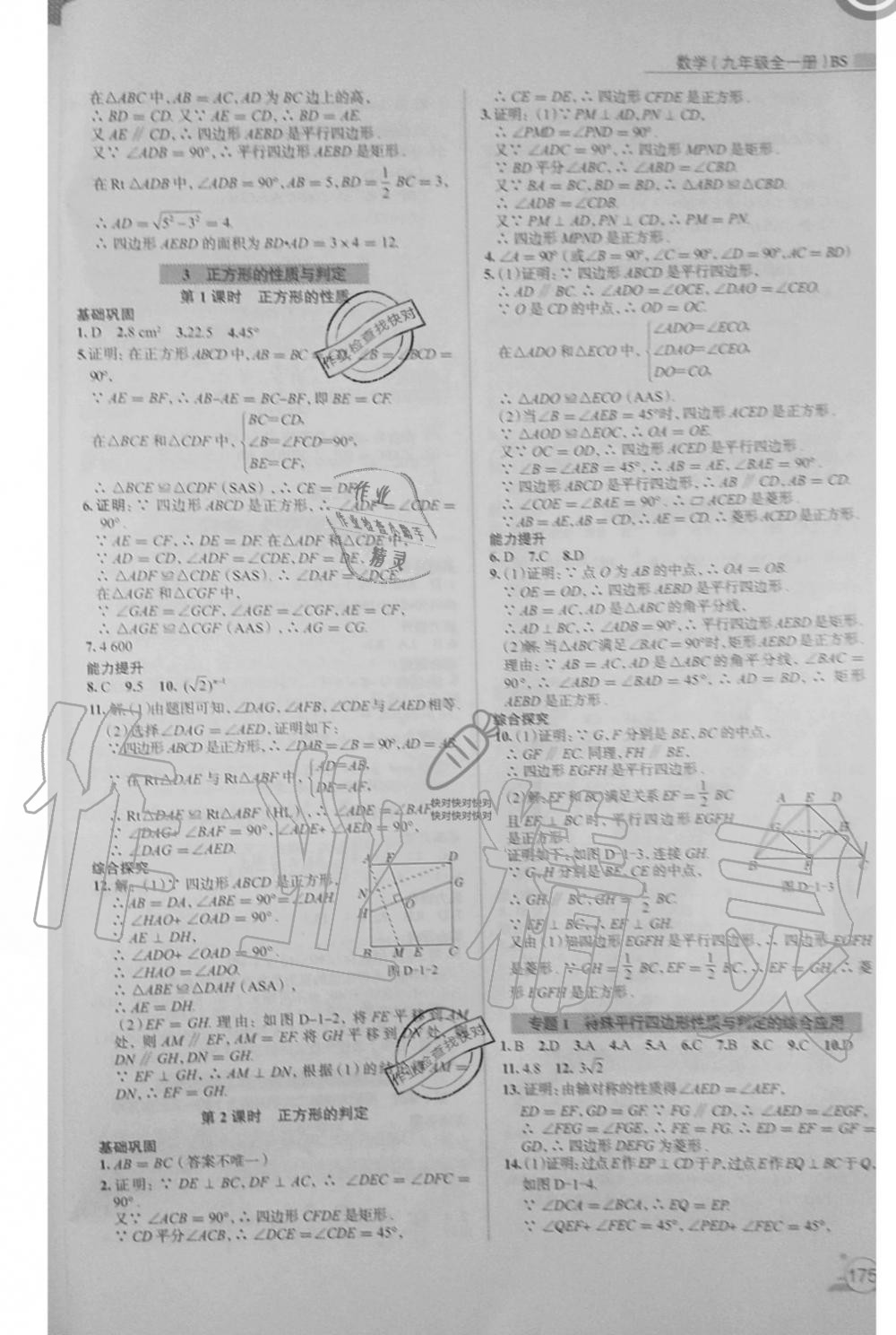 2019年课时练作业与测评九年级数学全一册北师大版 第3页