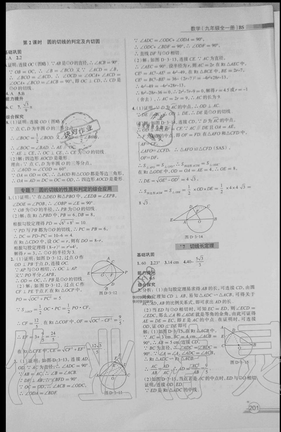 2019年课时练作业与测评九年级数学全一册北师大版 第29页