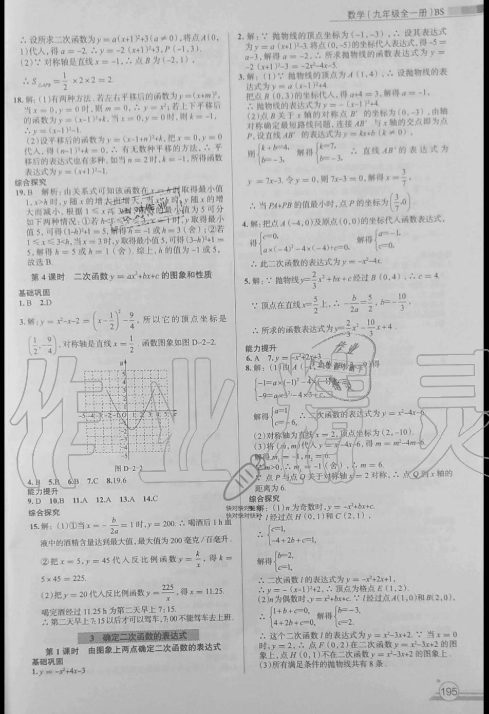 2019年课时练作业与测评九年级数学全一册北师大版 第23页