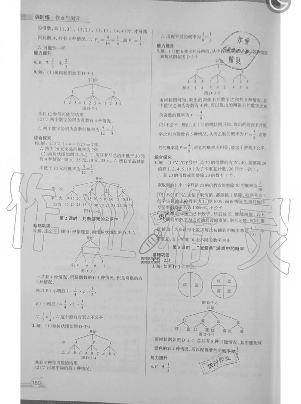 2019年课时练作业与测评九年级数学全一册北师大版 第8页