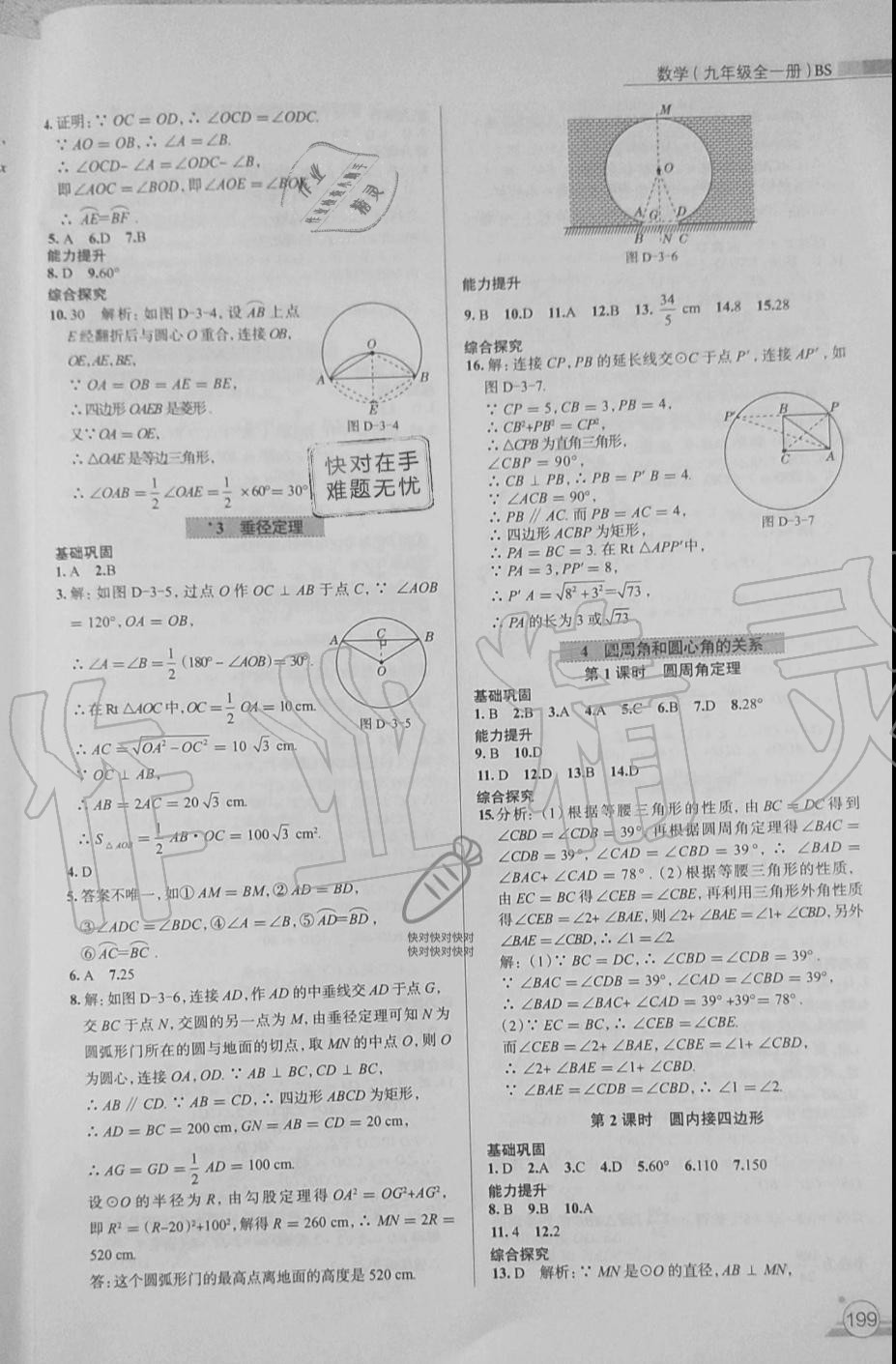 2019年课时练作业与测评九年级数学全一册北师大版 第27页