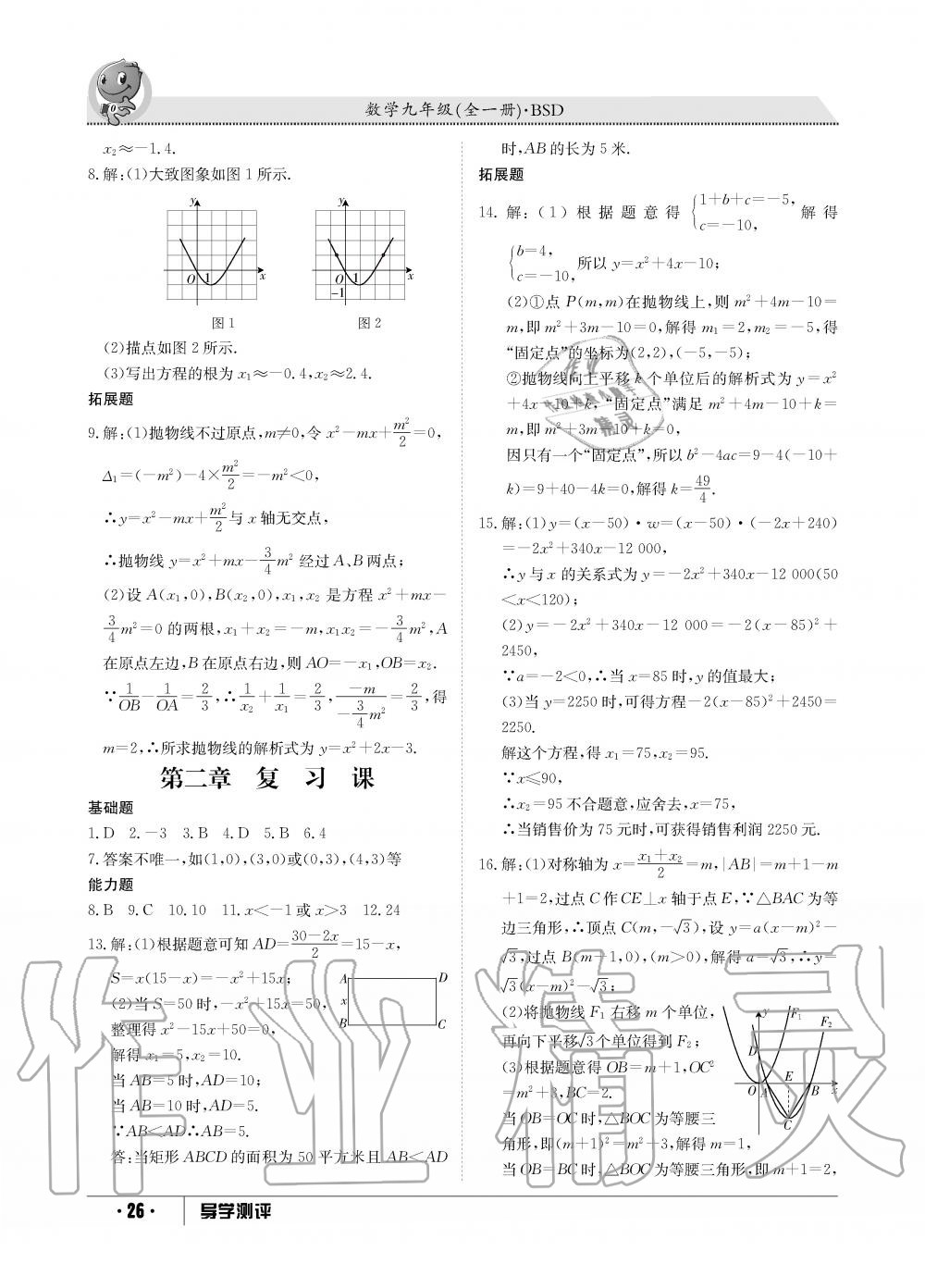 2019年金太阳导学测评九年级数学全一册北师大版 第26页