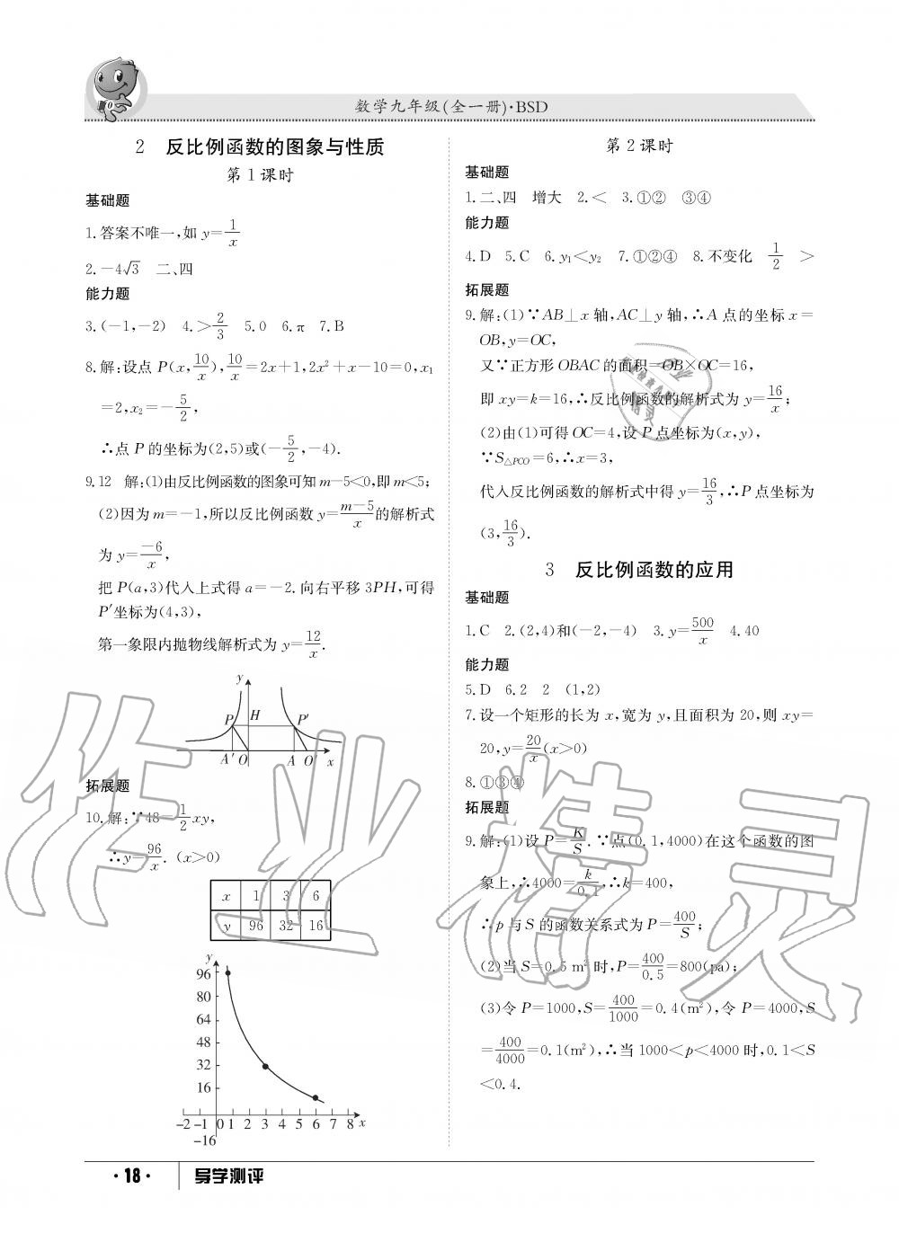 2019年金太陽(yáng)導(dǎo)學(xué)測(cè)評(píng)九年級(jí)數(shù)學(xué)全一冊(cè)北師大版 第18頁(yè)