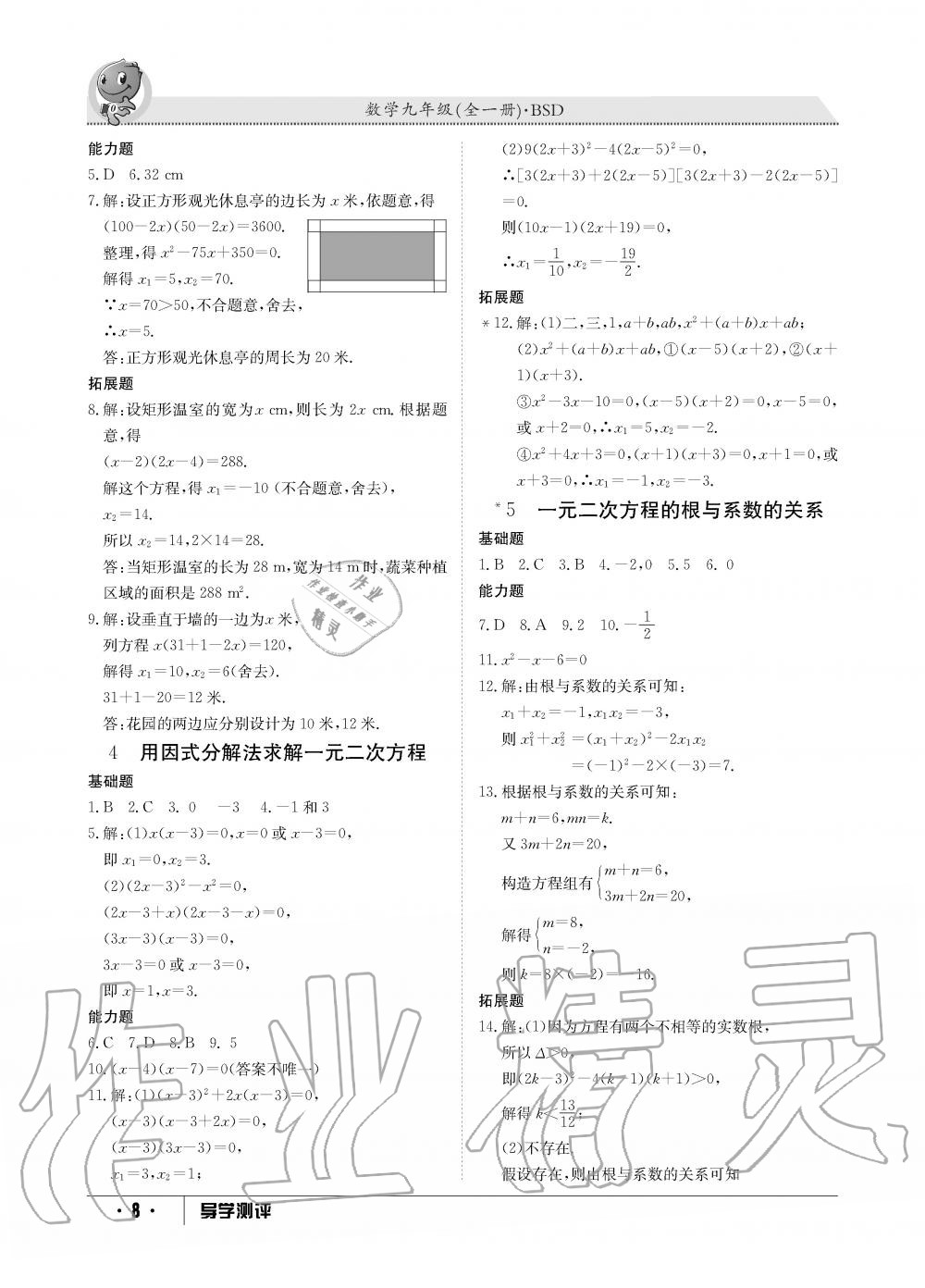 2019年金太阳导学测评九年级数学全一册北师大版 第8页