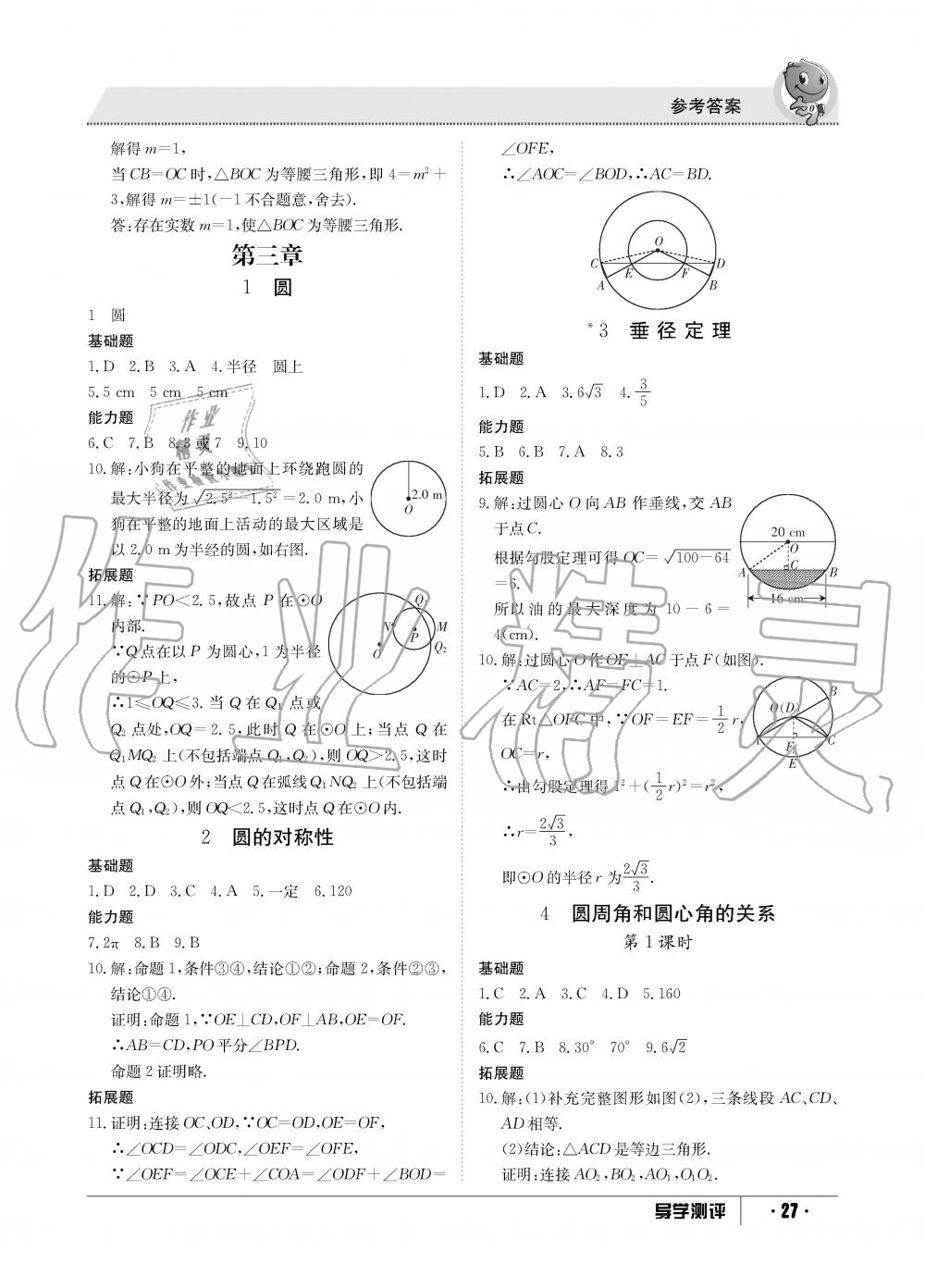 2019年金太阳导学测评九年级数学全一册北师大版 第27页