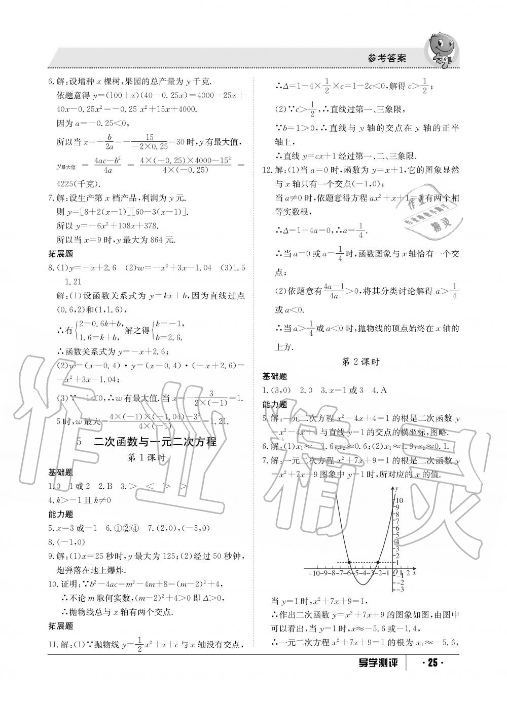 2019年金太阳导学测评九年级数学全一册北师大版 第25页