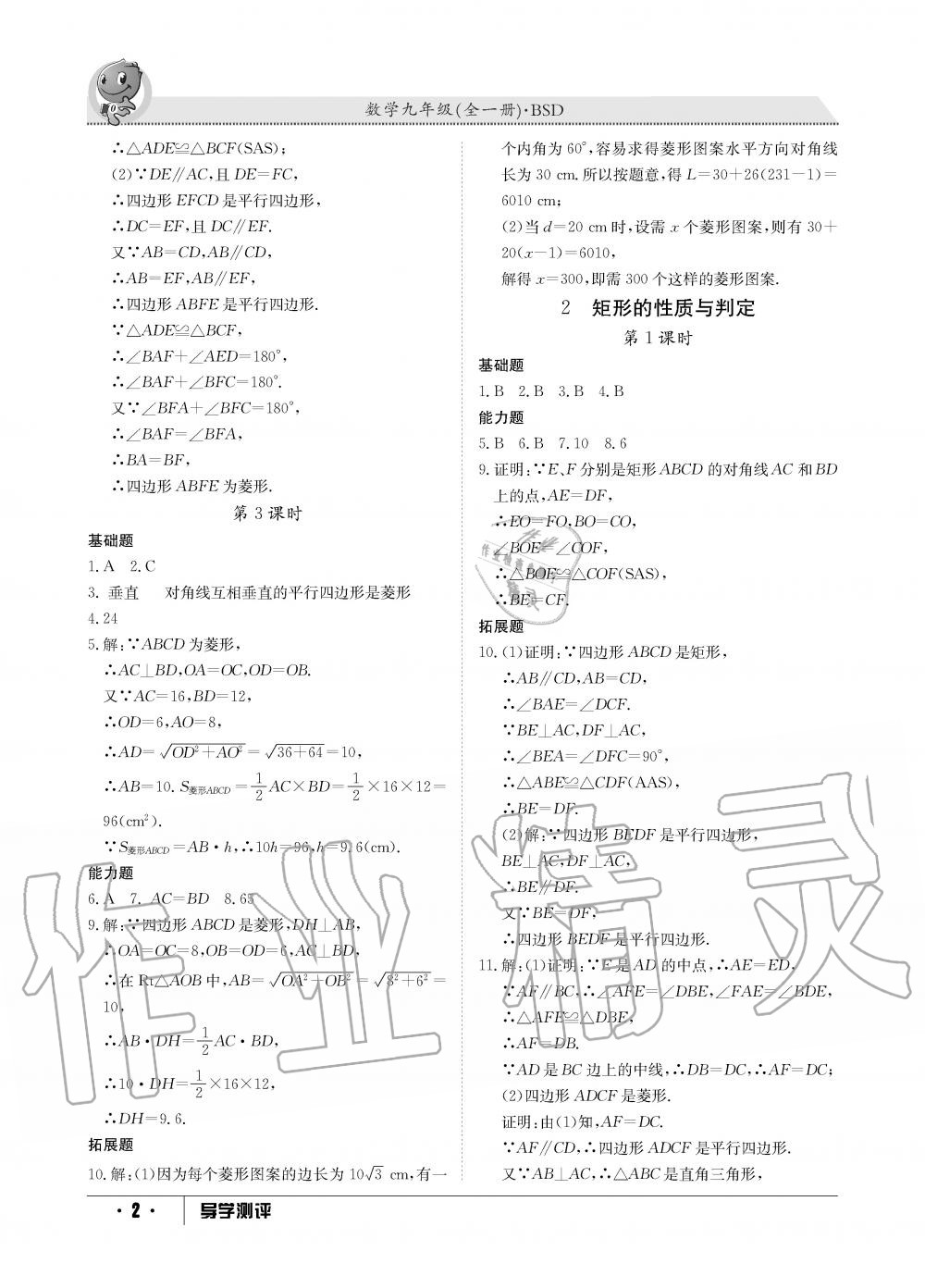 2019年金太阳导学测评九年级数学全一册北师大版 第2页